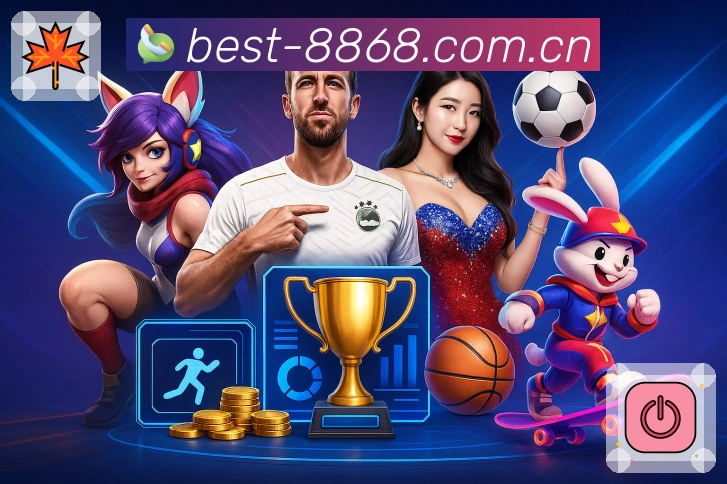 8868体育APP 体育赛事宣传图